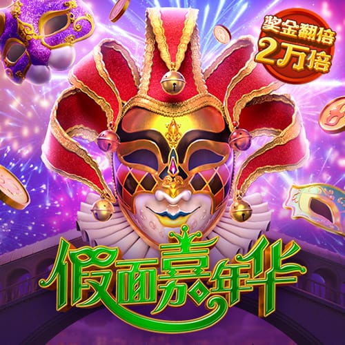 年会节目创意节目